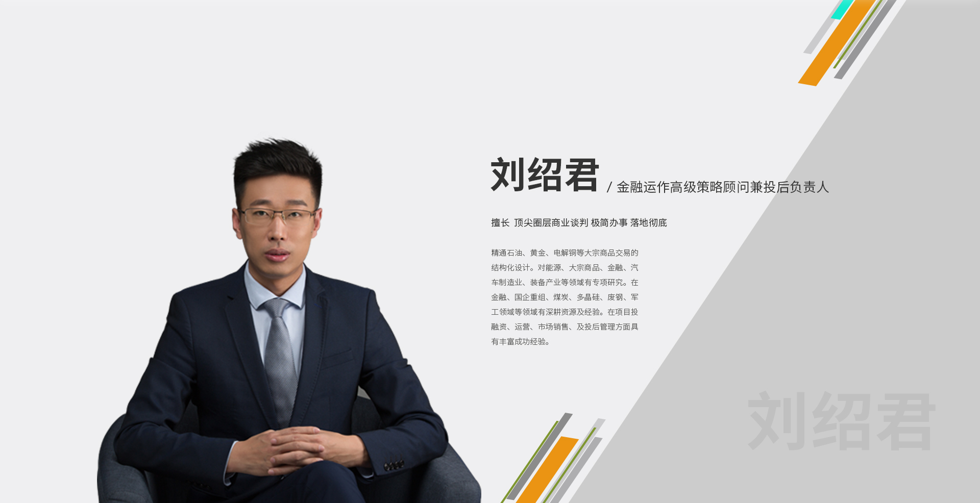 刘绍君(图1)